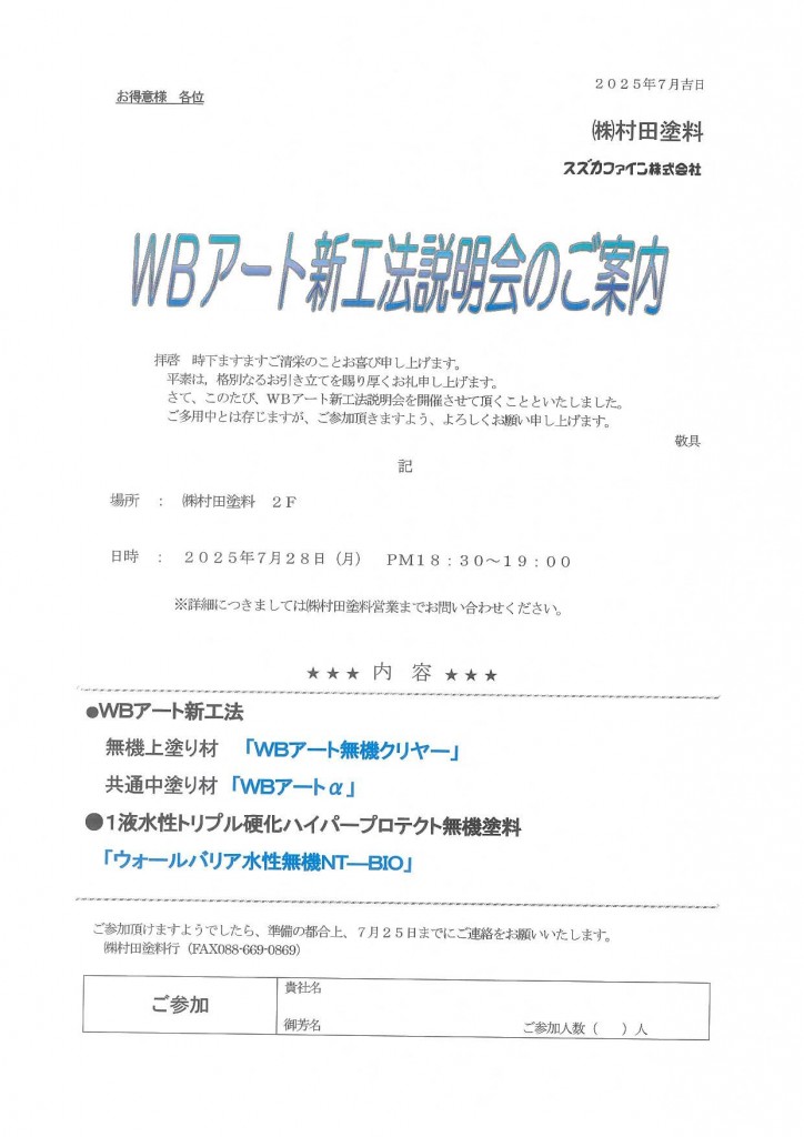 2025_0827_172733　WBアートチラシ
